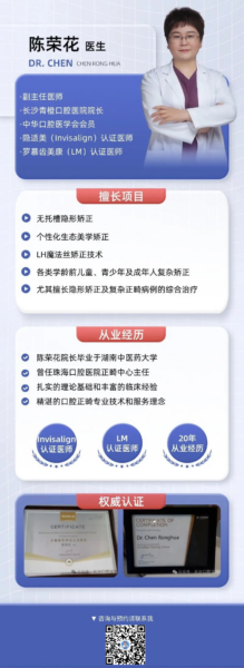 长沙牙齿矫正陈荣花简介